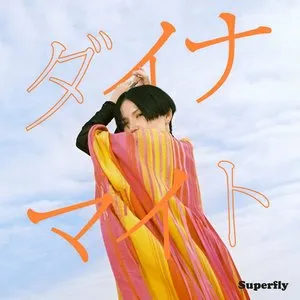 Pochette de ダイナマイト de Superfly