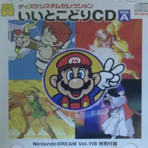 Pochette de ディスクシステムセレクションいいとこどりCD SIDE A de Hirokazu Tanaka - Koji Kondo