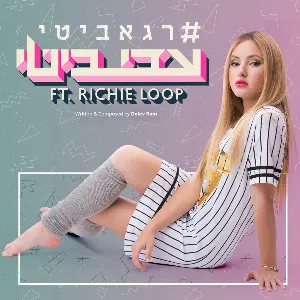 Pochette de רגאביטי de Richie Loop