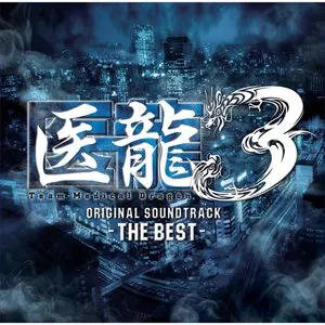 Pochette de 「医龍3 ‐THE BEST‐ 」オリジナルサウンドトラック de Hiroyuki Sawano