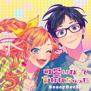 Pochette de 可愛いねって言われちゃった de HoneyWorks - Ayane Sakura