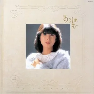 Pochette de あるばむ de Naoko Kawai