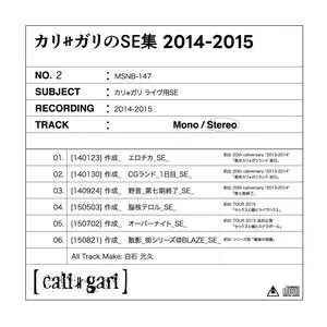 Pochette de カリ≠ガリのSE集 2014-2015 de cali≠gari