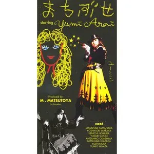 Pochette de まちぶせ de Hitomi Ishikawa