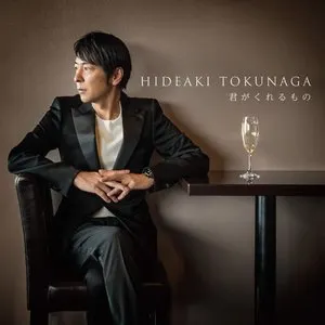 Pochette de 君がくれるもの de Hideaki Tokunaga