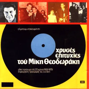 Pochette de Χρυσές επιτυχίες του Μίκη Θεοδωράκη de Mikis Theodorakis