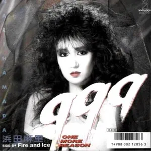 Pochette de 999〜One More Reason〜 de Mari Hamada
