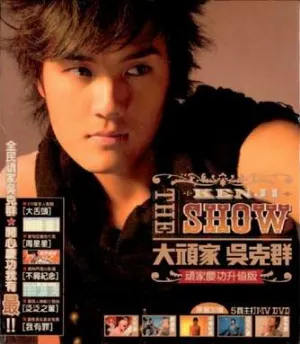 Pochette de 大頑家 de Kenji Wu