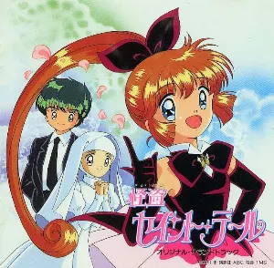 Pochette de 怪盗セイント・テール オリジナル・サウンドトラック① de Hayato Matsuo