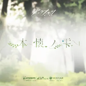 Pochette de 本懐ノ雫 de Yukari Tamura