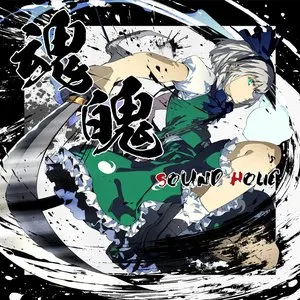 Pochette de 魂魄 -KONPAKU- de SOUND HOLIC