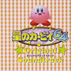 Pochette de 星のカービィ64 Original Soundtrack de Jun Ishikawa - Hirokazu Ando