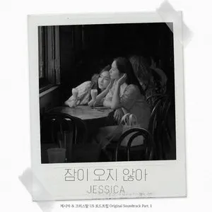 Pochette de 제시카 & 크리스탈 - US로드트립 OST Part.1 de Jessica