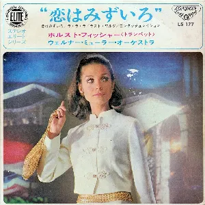 Pochette de 恋はみずいろ de Werner Müller und sein Orchester