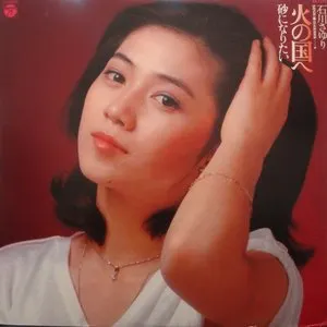 Pochette de 火の国へ／砂になりたい de Sayuri Ishikawa