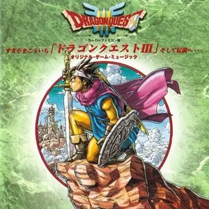 Pochette de スーパーファミコン版 「ドラゴンクエストIII そして伝説へ…」 オリジナル・ゲーム・ミュージック de Koichi Sugiyama
