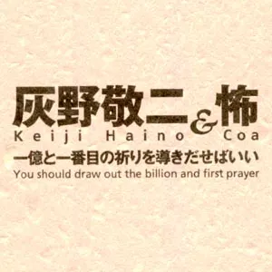 Pochette de 一億と一番目の祈りを導きだせばいい de Keiji Haino