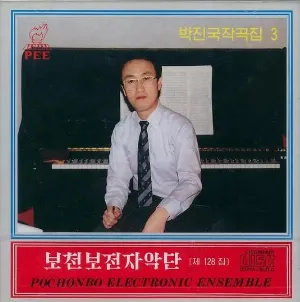 Pochette de Vol. 128: Pak Jin Guk's Composition 3 de Pochonbo Electronic Ensemble
