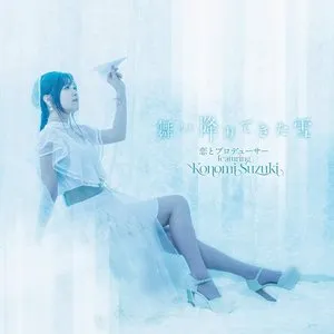 Pochette de 舞い降りてきた雪 de Konomi Suzuki