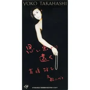 Pochette de 思い出より遠く de Yōko Takahashi