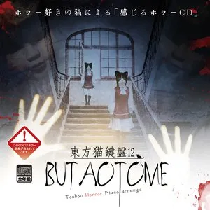Pochette de 東方猫鍵盤12 de Buta Otome