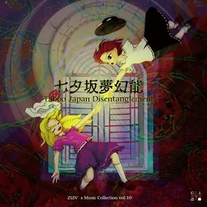 Pochette de 七夕坂夢幻能 〜 Taboo Japan Disentanglement. de Team Shanghai Alice