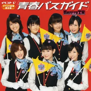 Pochette de 青春バスガイド / ライバル de Berryz工房