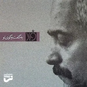 Pochette de Farhad, Vol. 1 - A Dialogue With You de Farhad