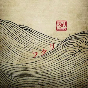 Pochette de フタリ de MONKEY MAJIK