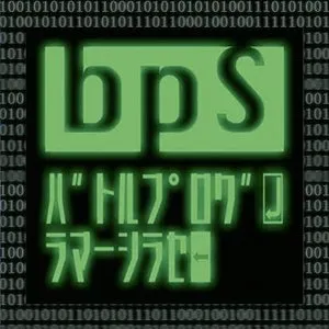Pochette de Battle Programmer Shirase Original Soundtrack BPS/MDD de Seikō Nagaoka