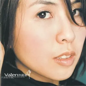 Pochette de 只說給你聽 de Valen Hsu