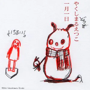 Pochette de 一月一日 de Etsuko Yakushimaru