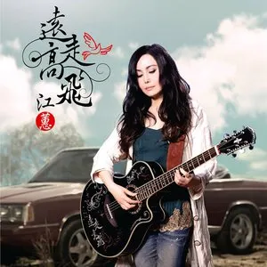 Pochette de 遠走高飛 de Jody Chiang