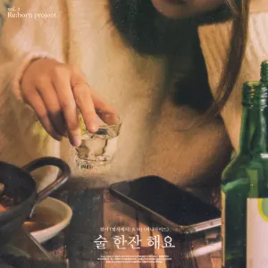 Pochette de 술 한잔 해요 de KyoungSeo