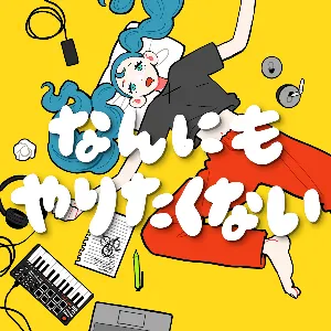 Pochette de なんにもやりたくない de Hatsune Miku