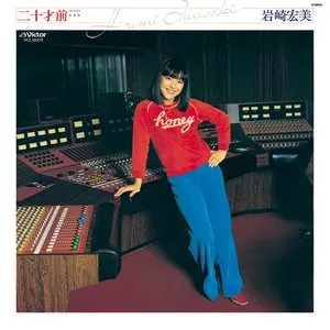 Pochette de 二十才前… de Hiromi Iwasaki