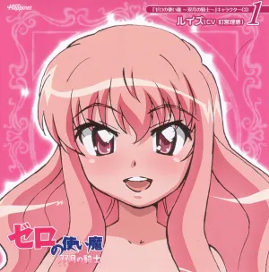 Pochette de 「ゼロの使い魔～双月の騎士～」キャラクターCD1 de Rie Kugimiya
