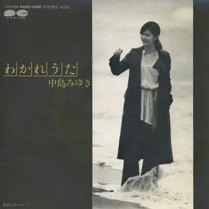 Pochette de わかれうた de Miyuki Nakajima