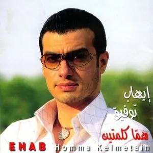 Pochette de Homma Kelmetain de Ehab Tawfik