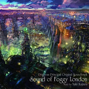 Pochette de TVアニメ『プリンセス・プリンシパル』オリジナルサウンドトラック「Sound of Foggy London」 de Yuki Kajiura