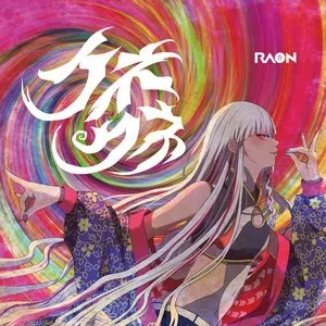 Pochette de クネクネ (Wiggle Wiggle) de Raon