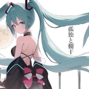 Pochette de 孤独と欄干 de Hatsune Miku