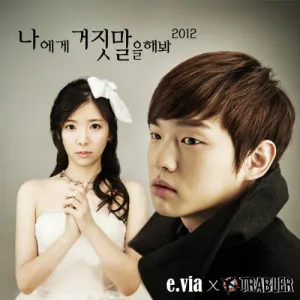 Pochette de 이비아 겨울이야기 de Tymee