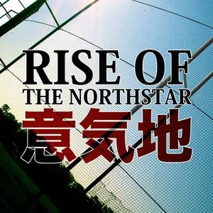 Pochette de 意気地 de Rise of the Northstar