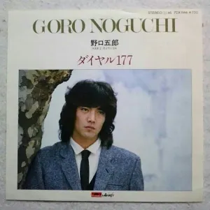 Pochette de ダイヤル177 de Goro Noguchi