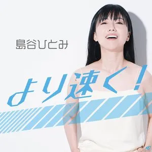 Pochette de より速く! de Hitomi Shimatani
