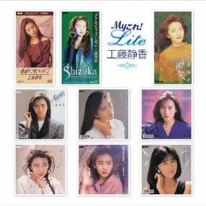 Pochette de Myこれ!Lite 工藤静香 de Shizuka Kudo
