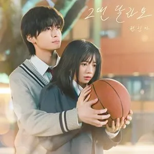Pochette de 그댄 달라요 (말하고 싶은 비밀 X 권진아) de Kwon Jin Ah