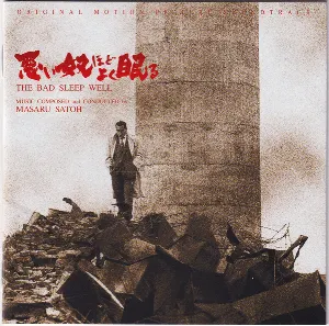Pochette de 悪い奴ほどよく眠る de Masaru Sato