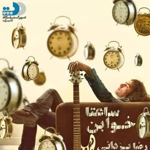 Pochette de Saata Khaban de Reza Yazdani